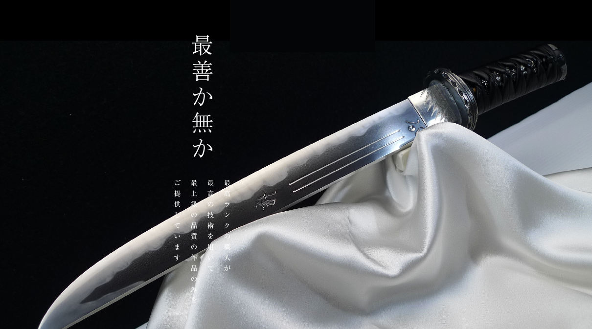 日本刀(真剣)・居合刀(模擬刀)・摸造刀の製作販売｜肥後虎-HIGOTORA