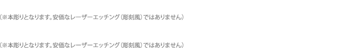 ･各ハバキ､梵字･本彫刻は､片面41700円～､両面83400円～　で受け賜っております｡(※本彫りとなります｡安価なレーザーエッチング(彫刻風)ではありません)･各ハバキ､家紋･本彫刻(立体的な高彫り)は､片面5万円～､両面10万円～　で受け賜っております｡(※本彫りとなります｡安価なレーザーエッチング(彫刻風)ではありません)