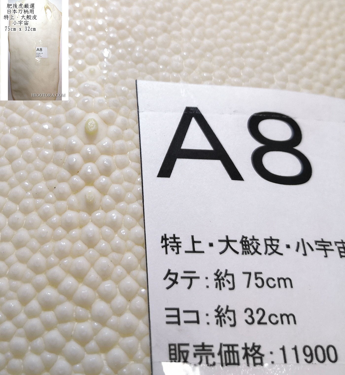 日本刀の柄鮫着せや鞘巻き等に最適な鮫皮（エイ皮）。