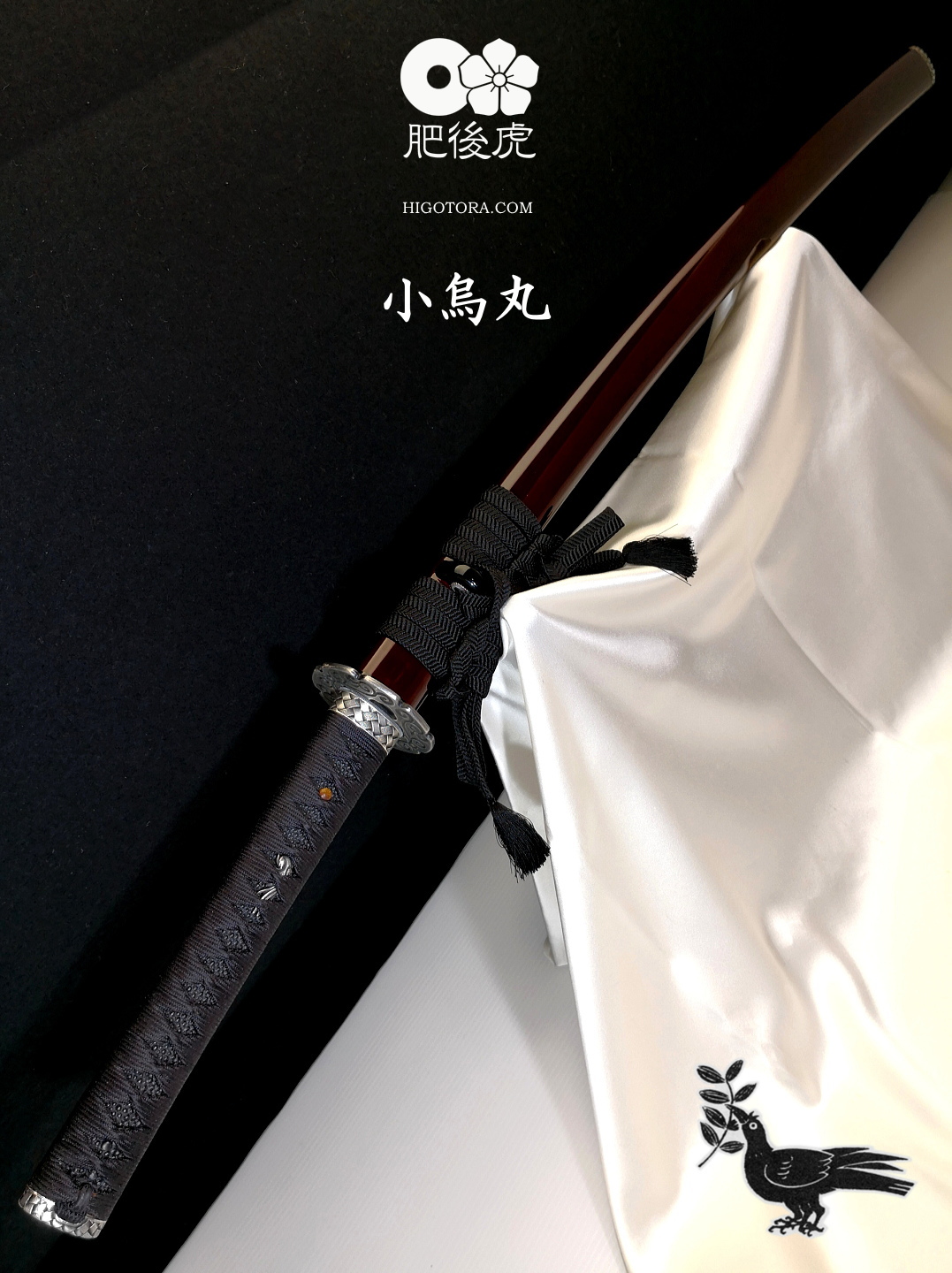 肥後虎・小烏丸模擬刀＋真剣拵