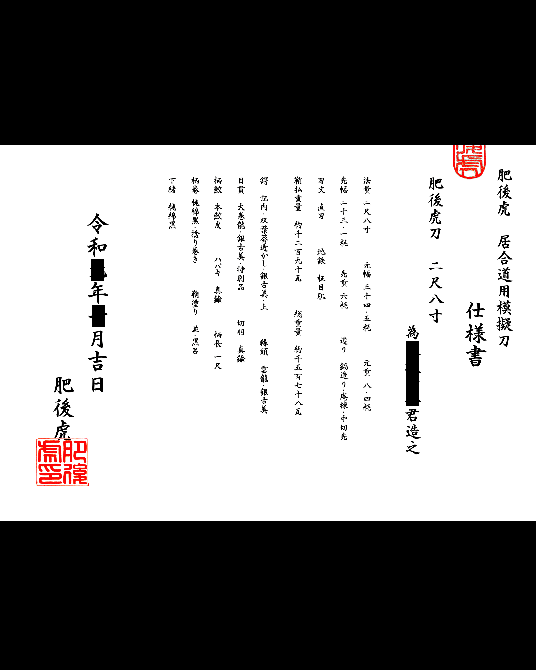 肥後虎同田貫 二尺八寸-OYB