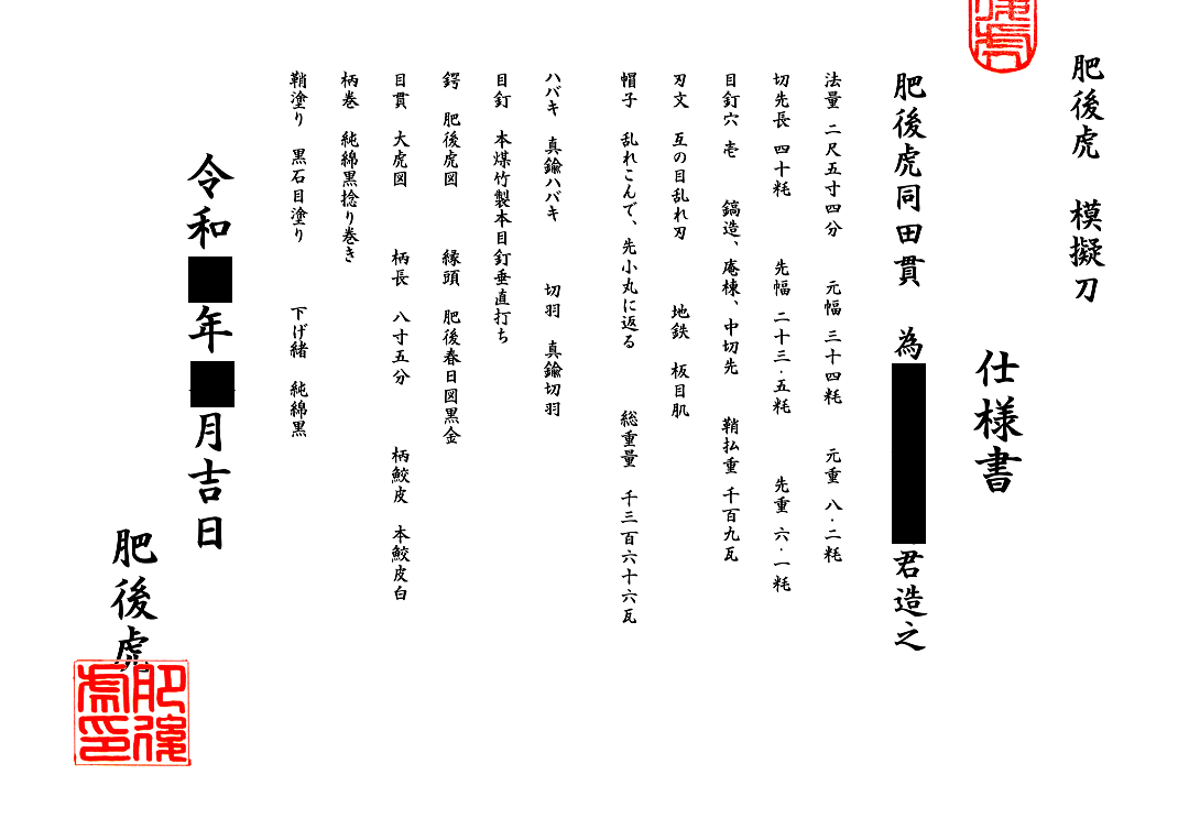 肥後虎同田貫 二尺五寸四分-MTOMG