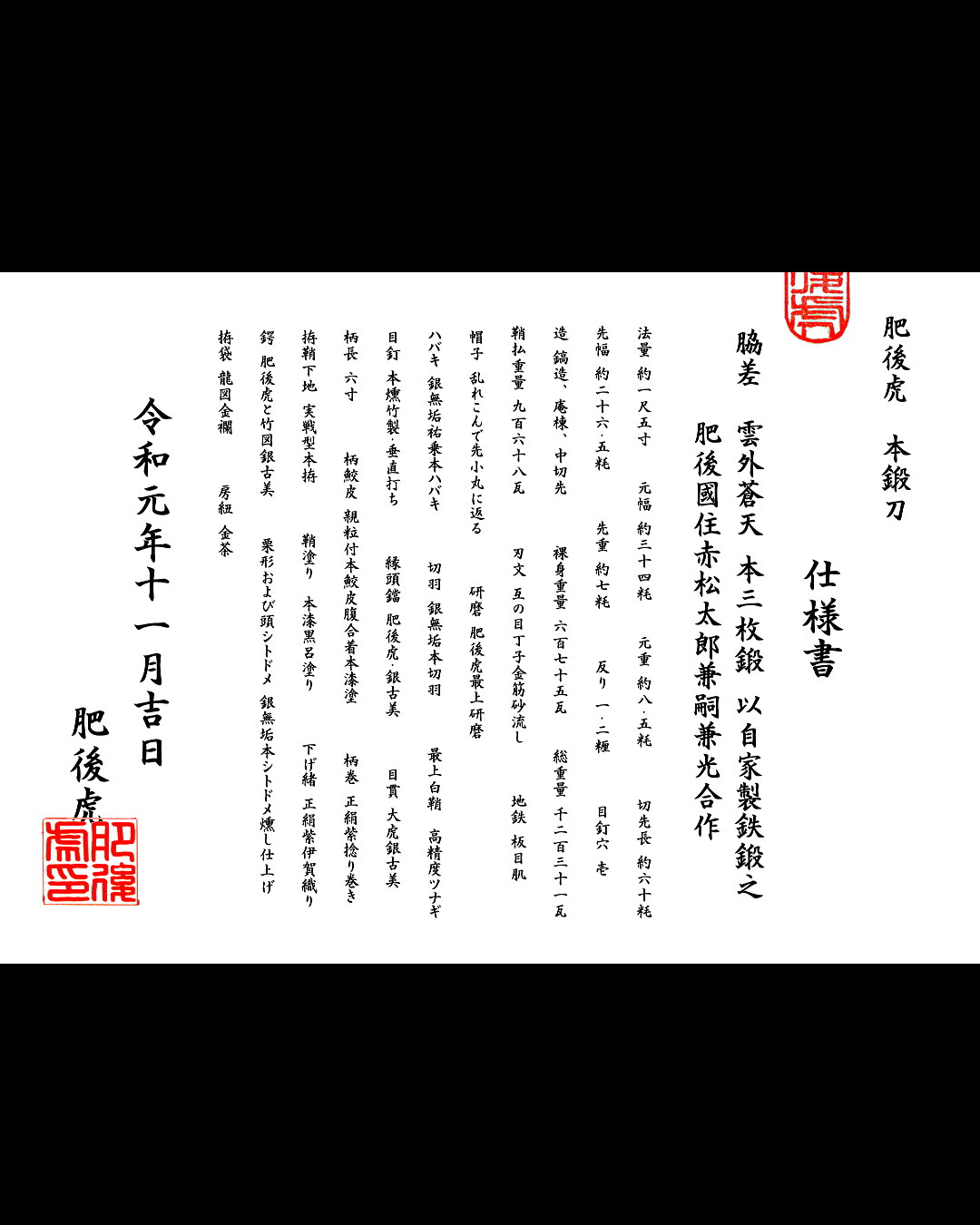 肥後虎本鍛刀・脇差・本拵付き