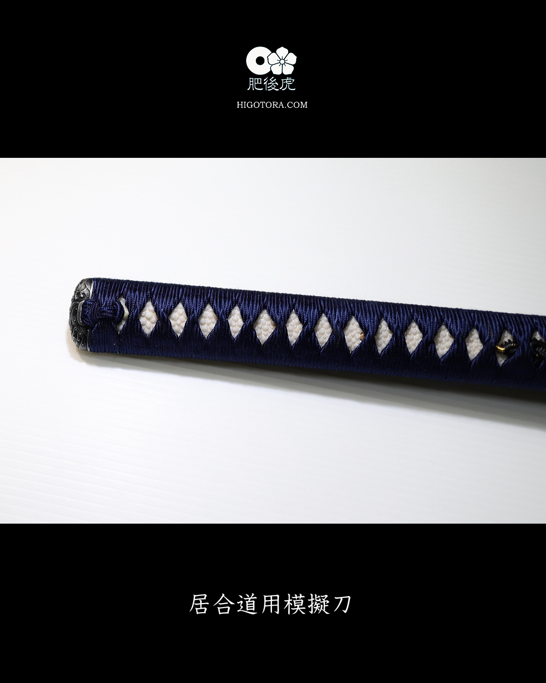 三尺三寸 模擬刀 #KTJV2