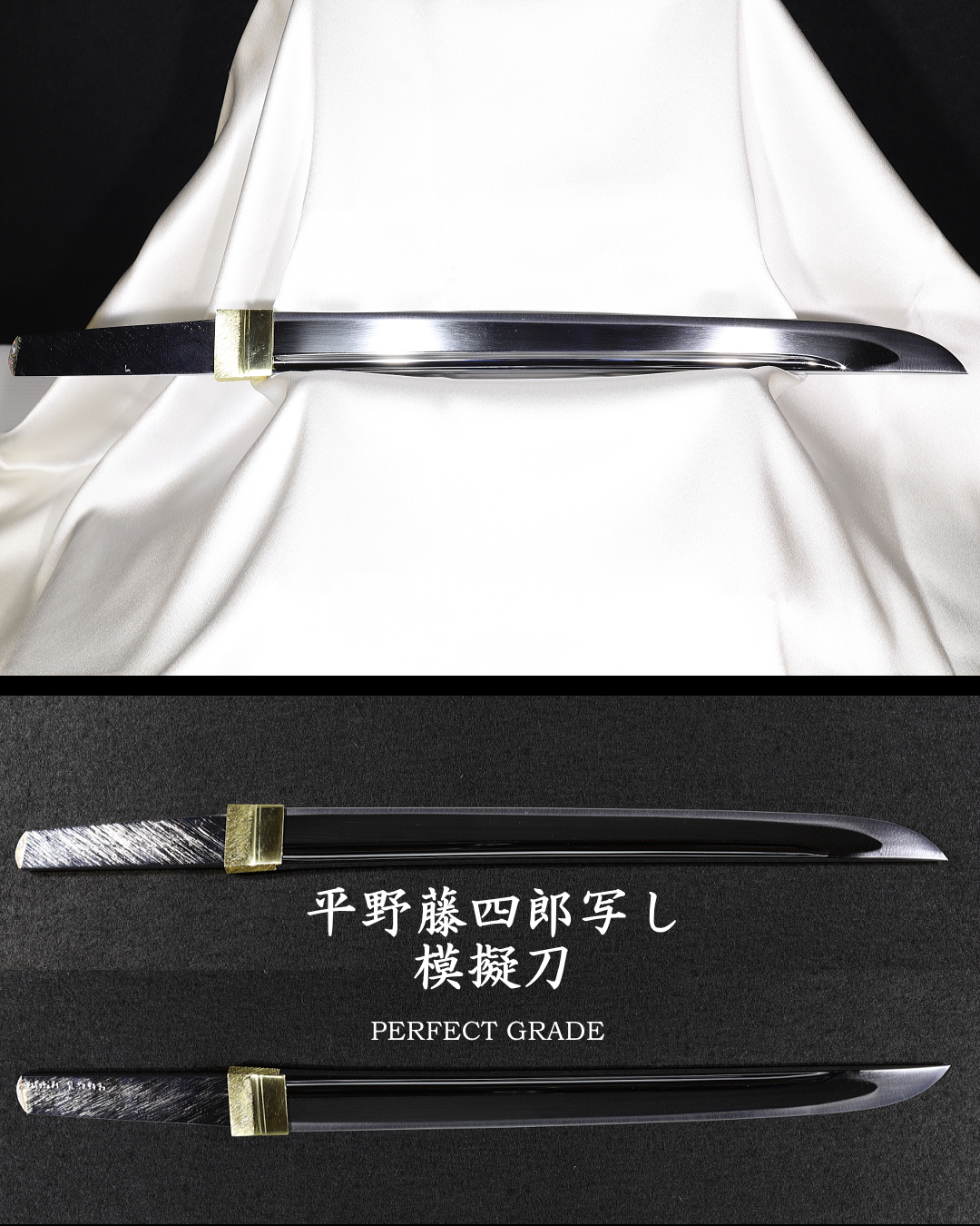 平野藤四郎写し