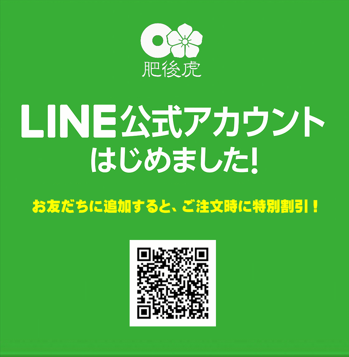 肥後虎LINE公式アカウント開設告知画像