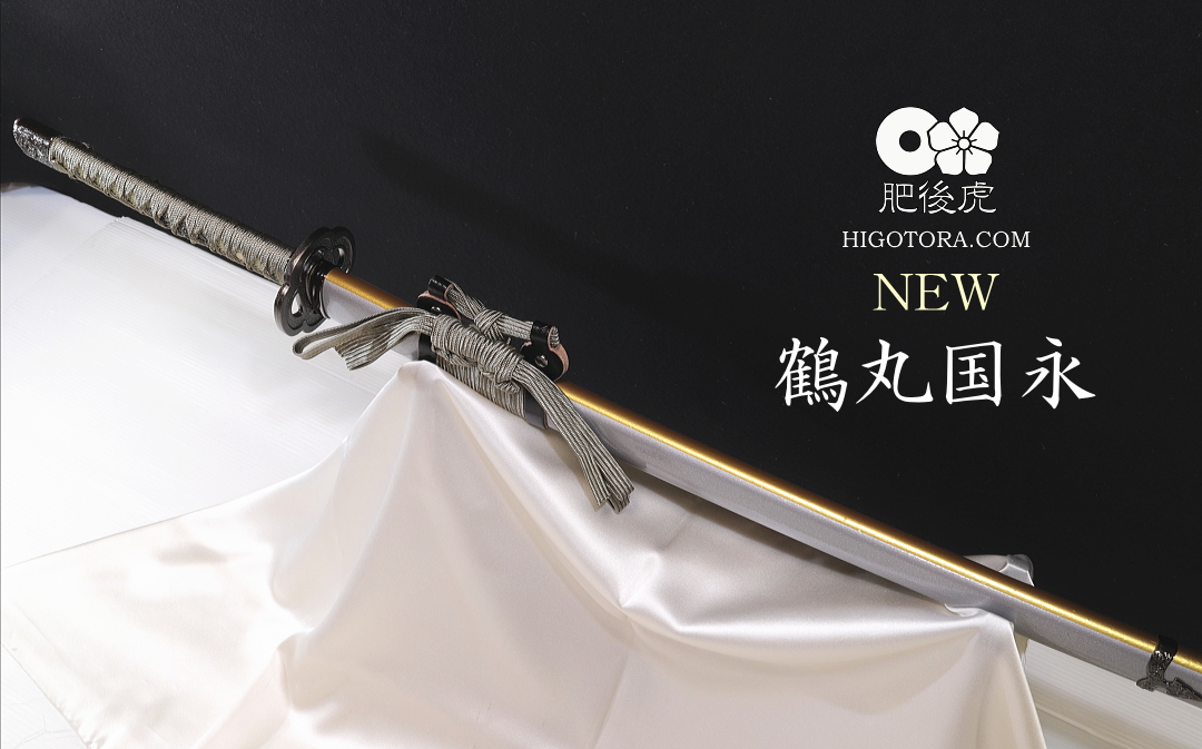 鶴丸国永 模造刀 カスタム