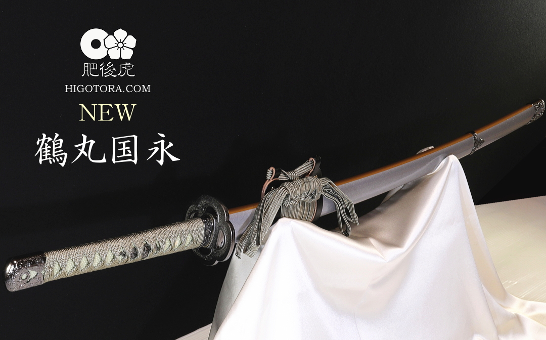 鶴丸国永 模造刀 カスタム